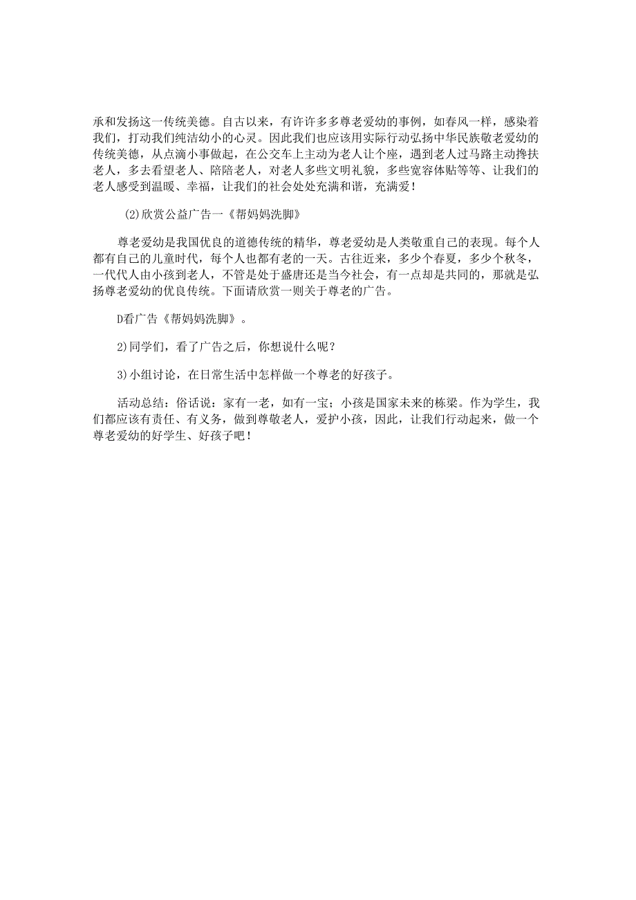 重阳节活动策划方案精选.docx_第2页