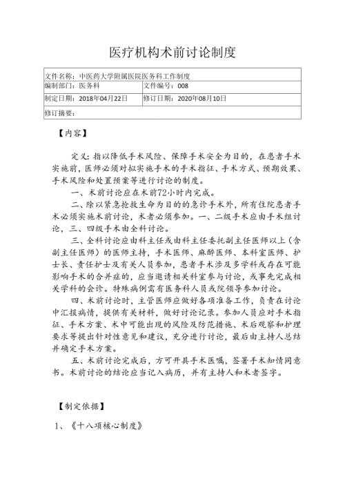 医疗机构术前讨论制度1-2-5.docx