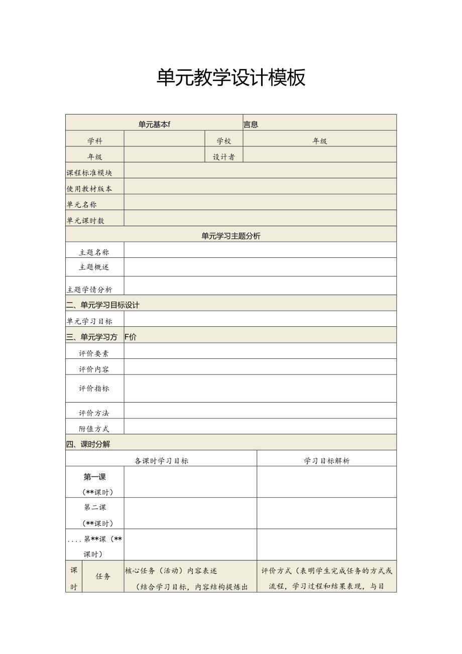 单元教学设计模板.docx_第1页