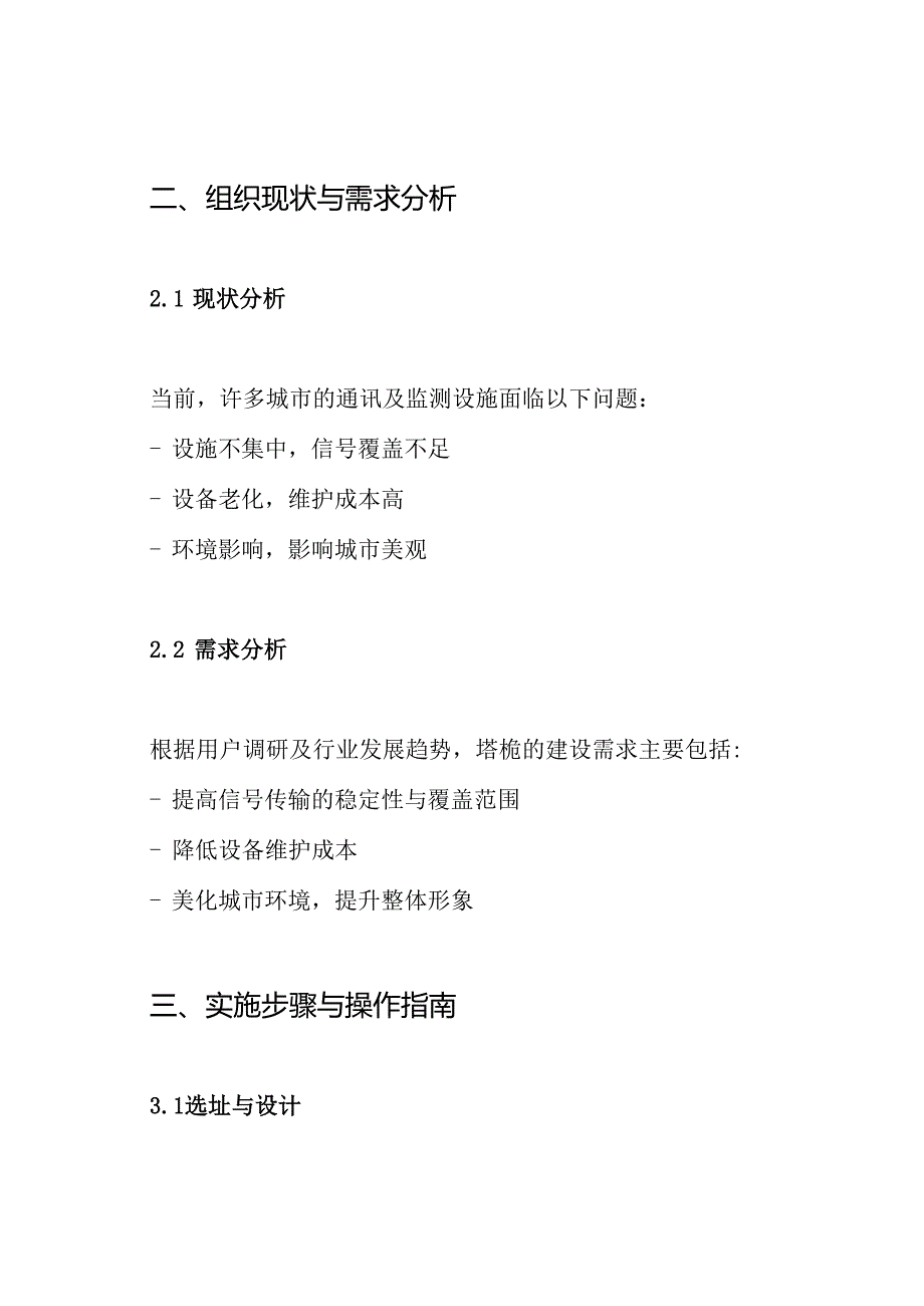 楼顶塔桅的建设方案.docx_第2页