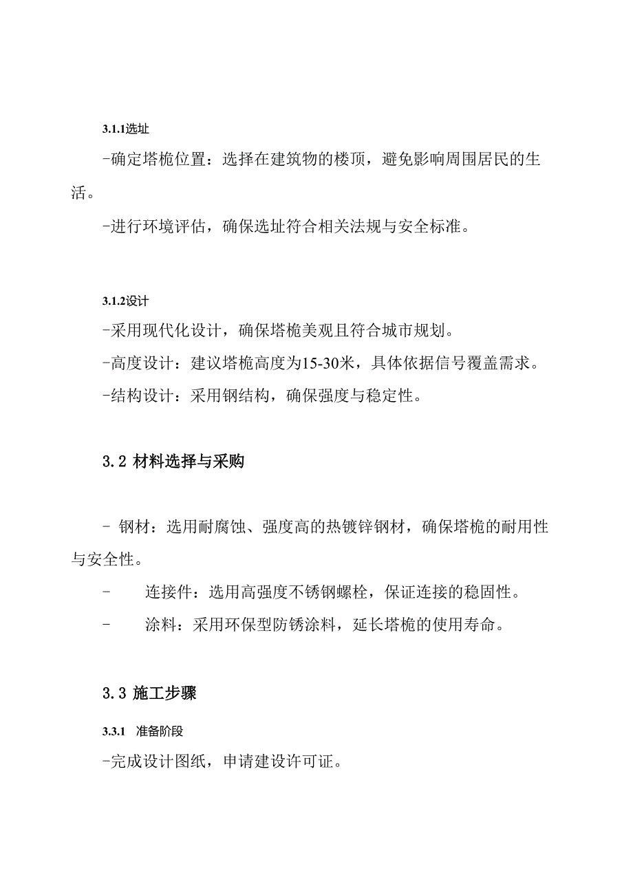 楼顶塔桅的建设方案.docx_第3页