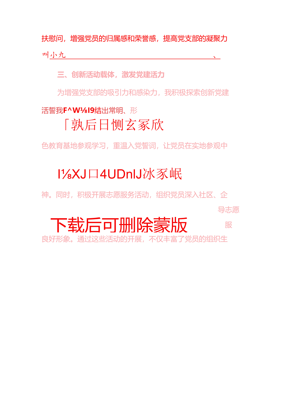 2025 党支部副书记个人工作总结报告（精选）.docx_第3页