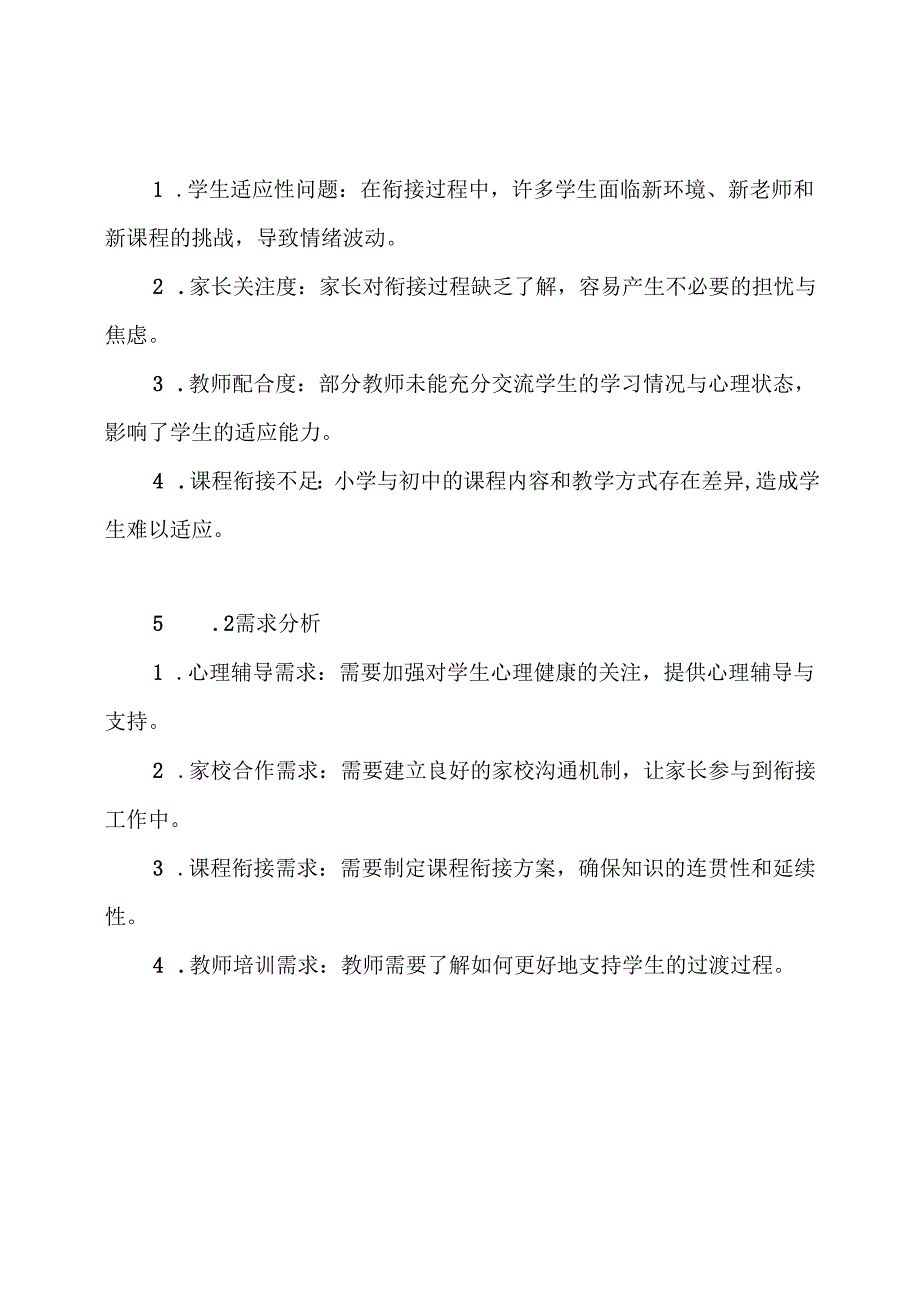 中小学衔接实施方案.docx_第2页