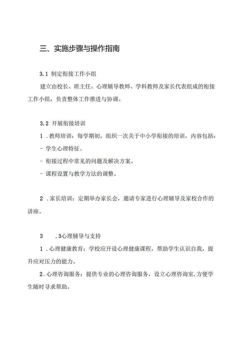 中小学衔接实施方案.docx_第3页