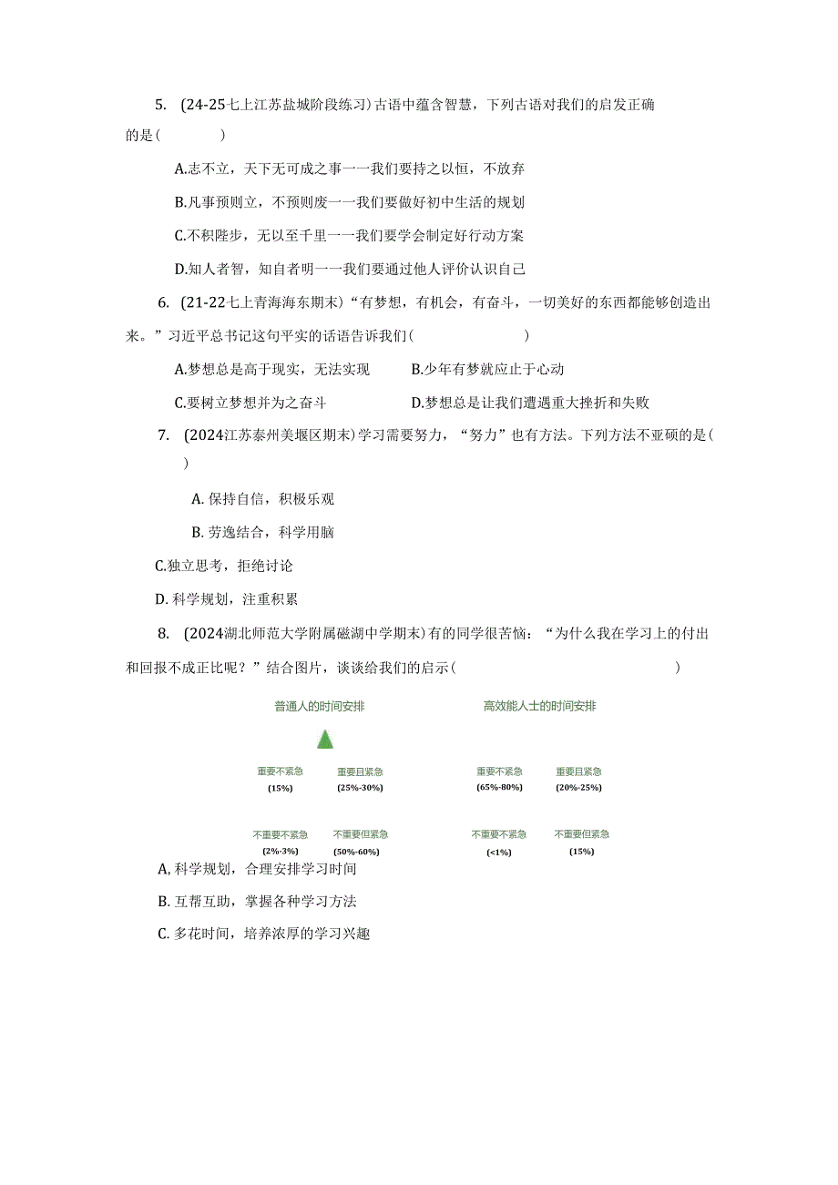 2024版七年级道德与法治上册第一课规划初中生活作业设计.docx_第3页