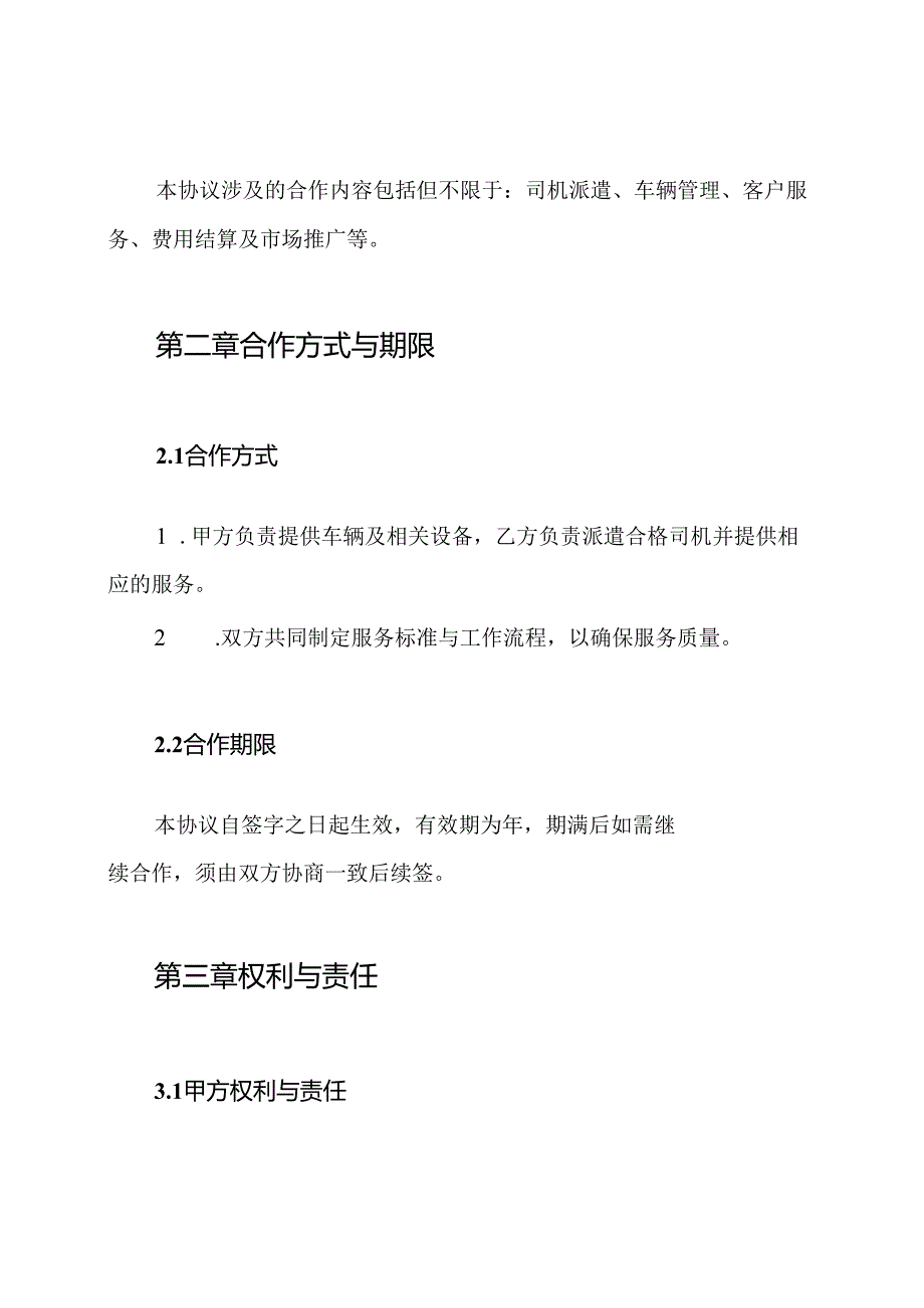 司机合作协议书.docx_第2页