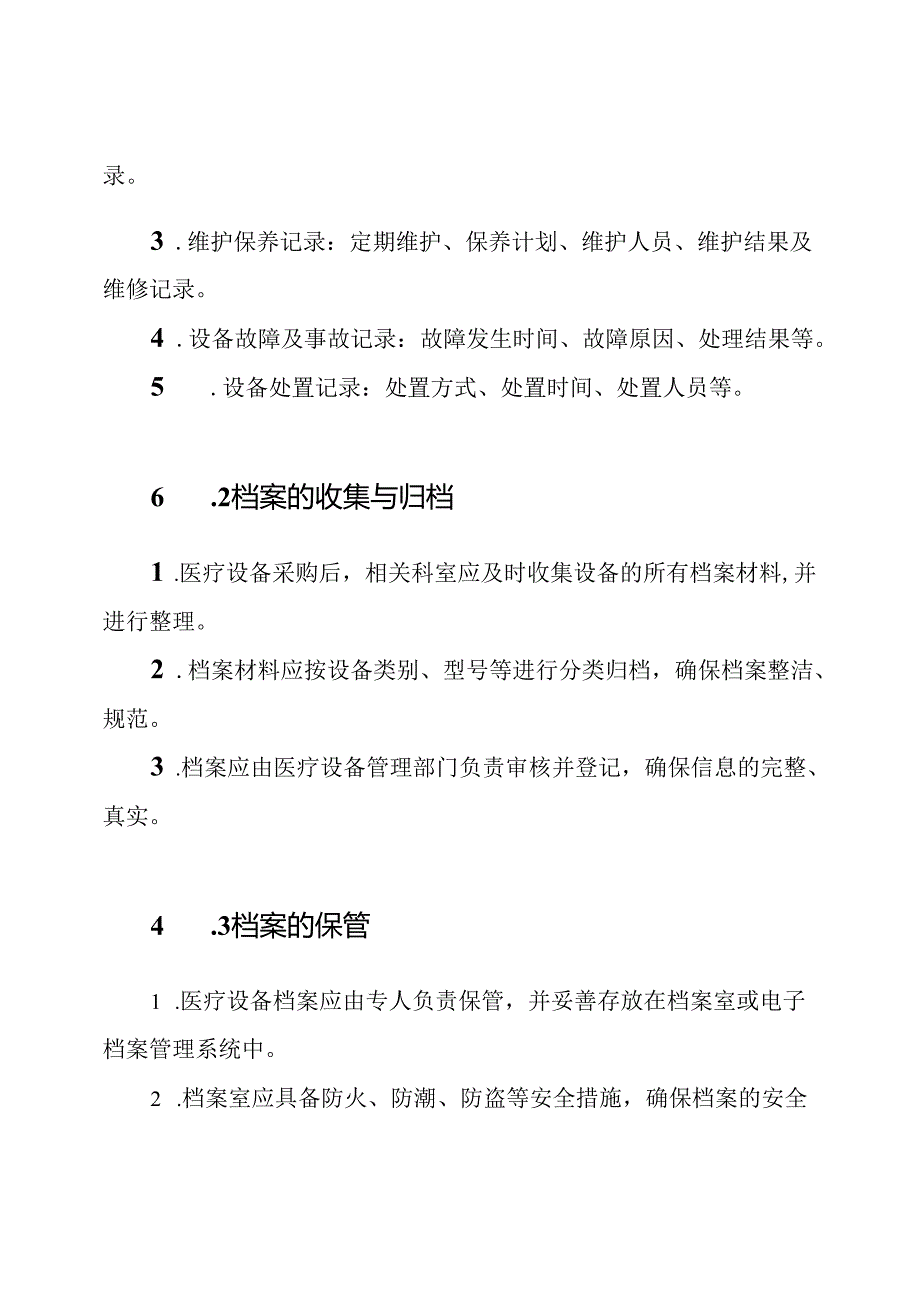 医院医疗设备档案管理制度.docx_第3页