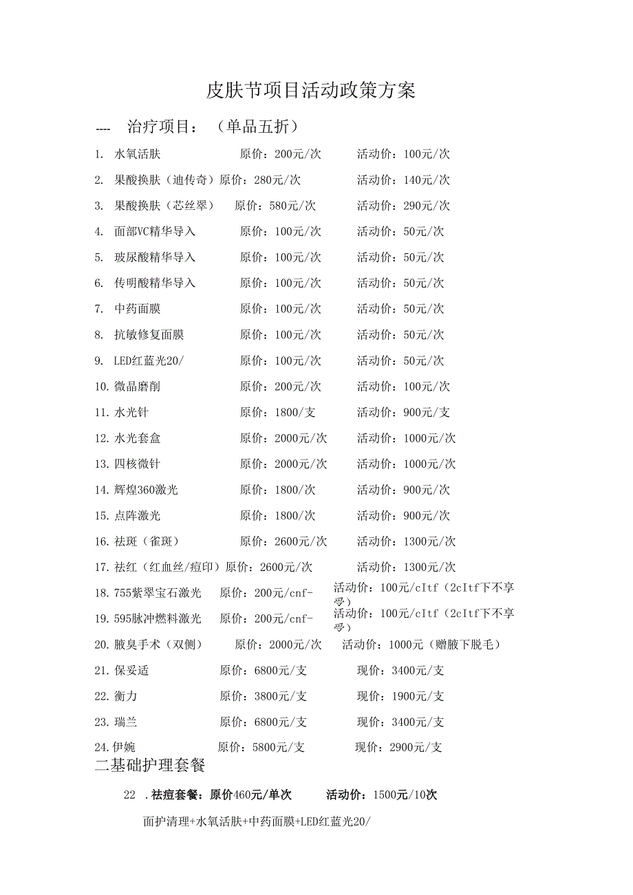 医美整形美肤节活动政策方案.docx_第1页