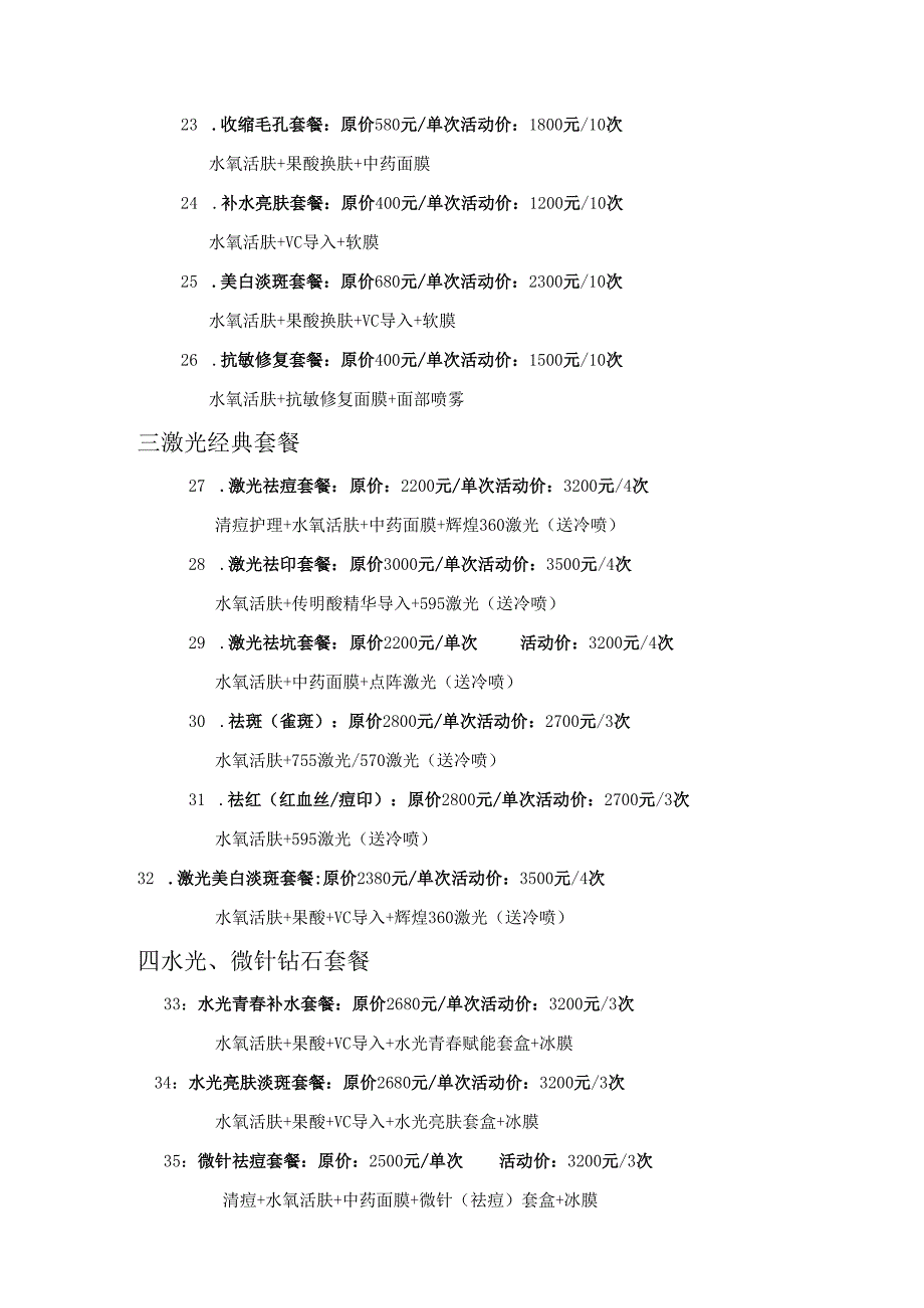 医美整形美肤节活动政策方案.docx_第2页