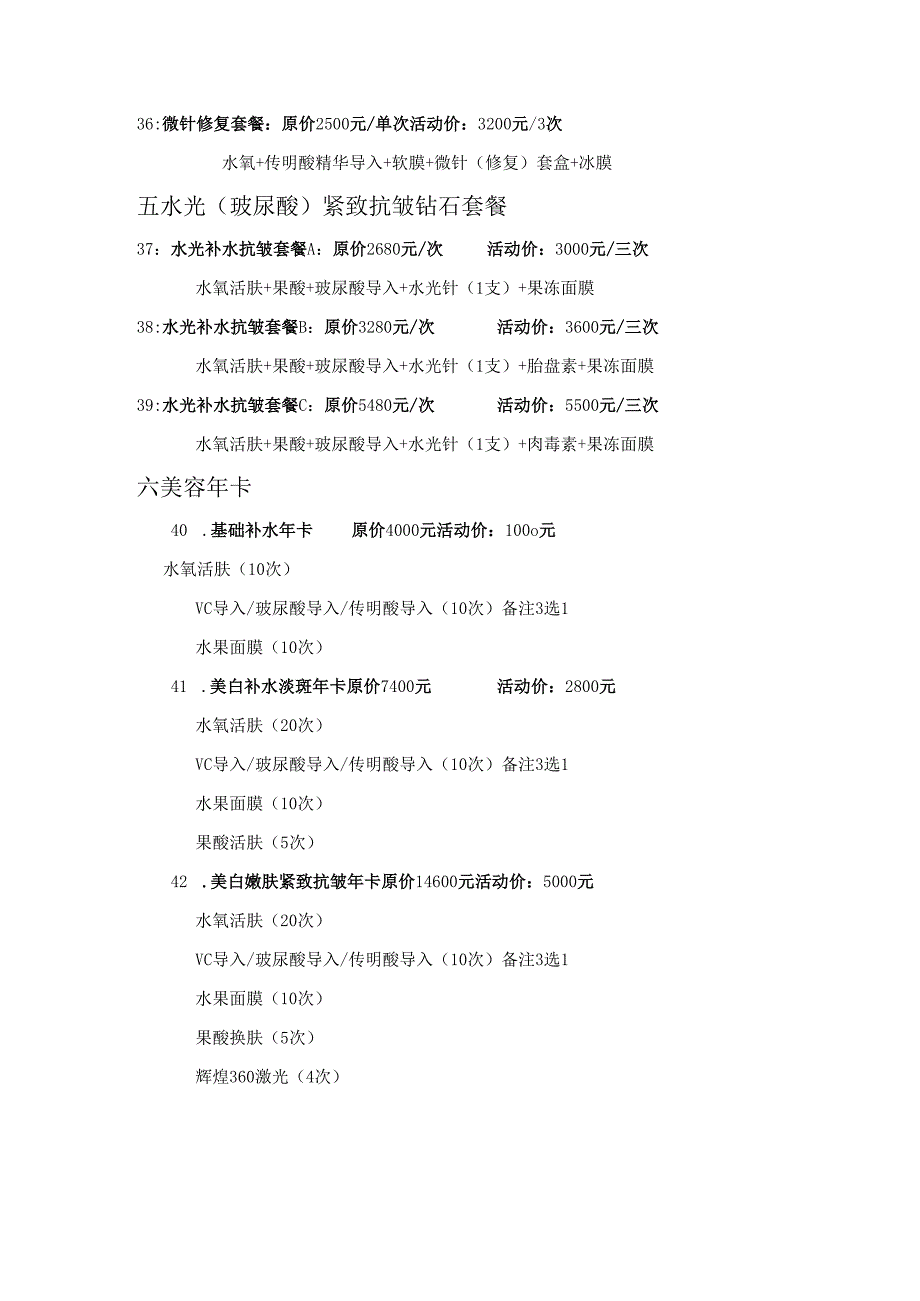 医美整形美肤节活动政策方案.docx_第3页