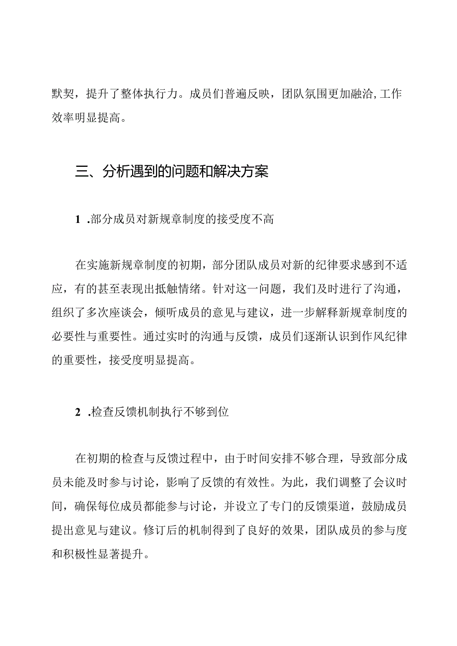 作风纪律整顿工作总结.docx_第3页