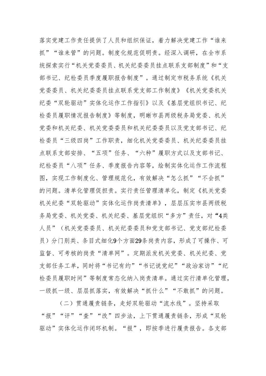 市税务局党组2024年抓基层党建工作述职报告.docx_第2页