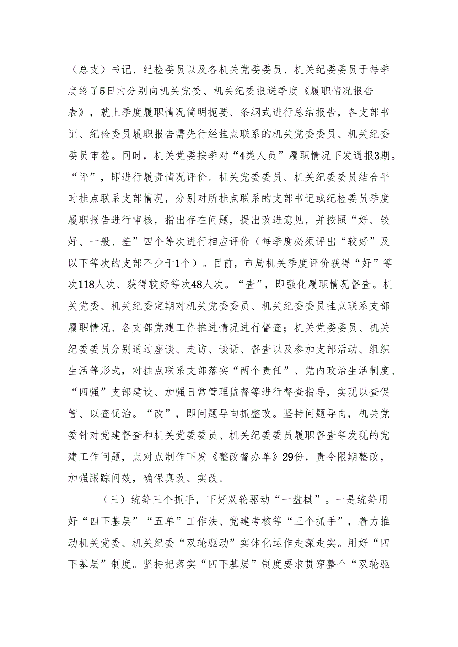 市税务局党组2024年抓基层党建工作述职报告.docx_第3页