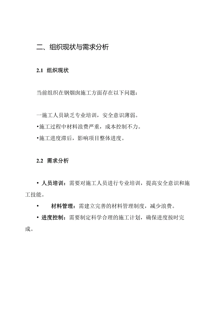 钢烟囱施工方案.docx_第2页