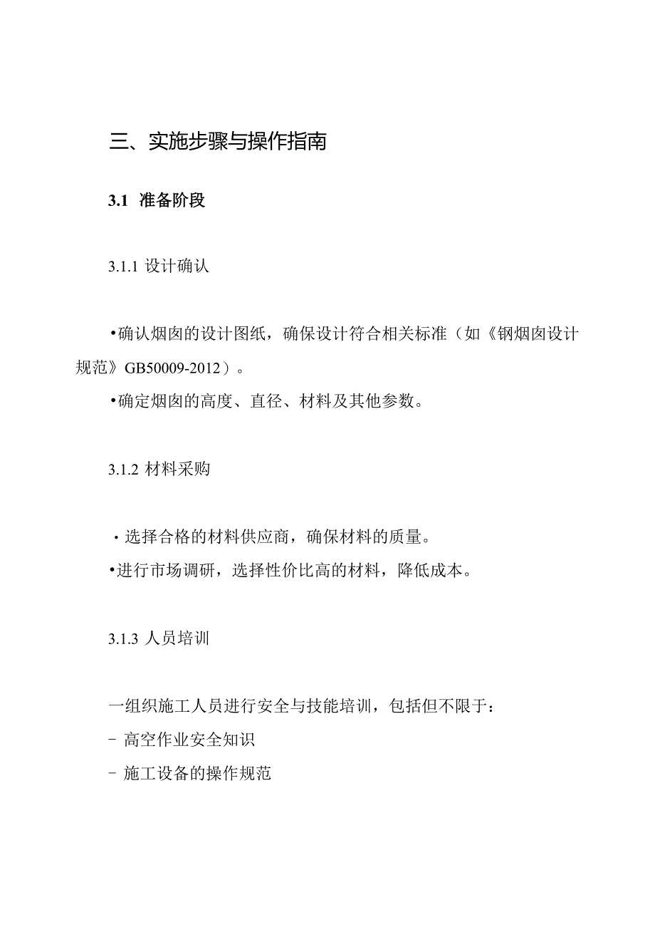 钢烟囱施工方案.docx_第3页