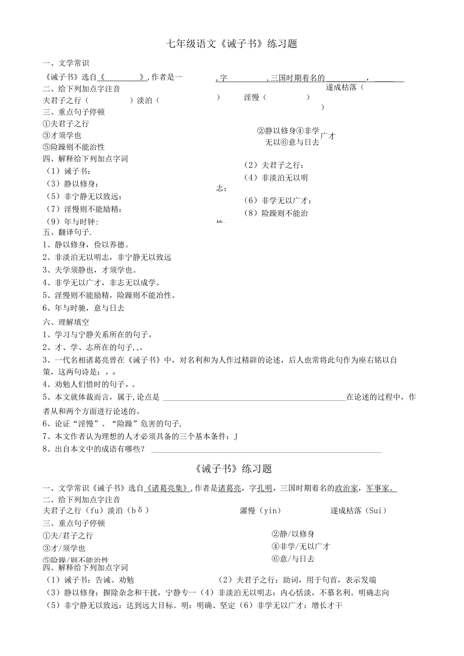 诫子书》练习题.docx_第1页