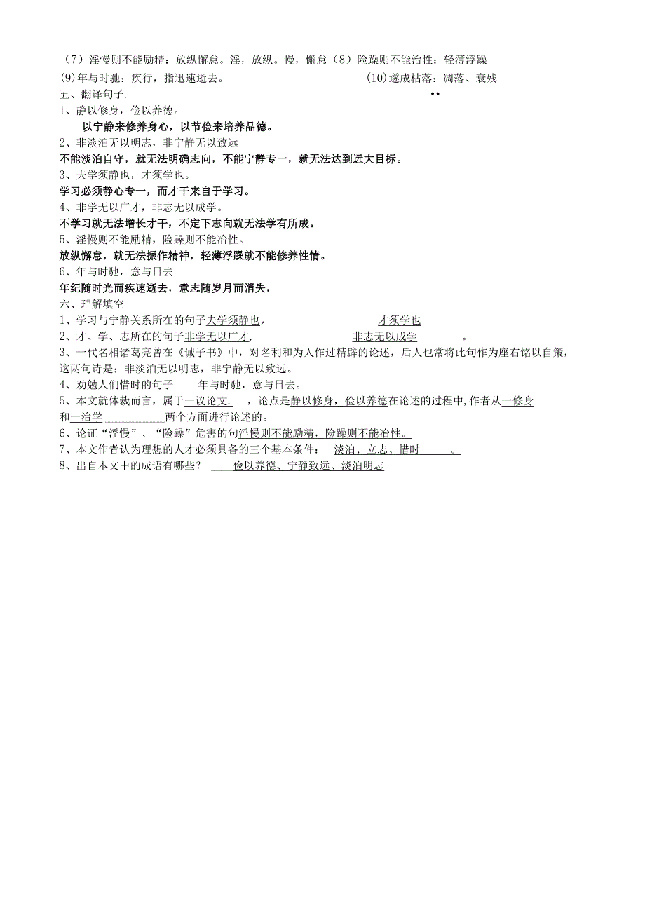 诫子书》练习题.docx_第2页
