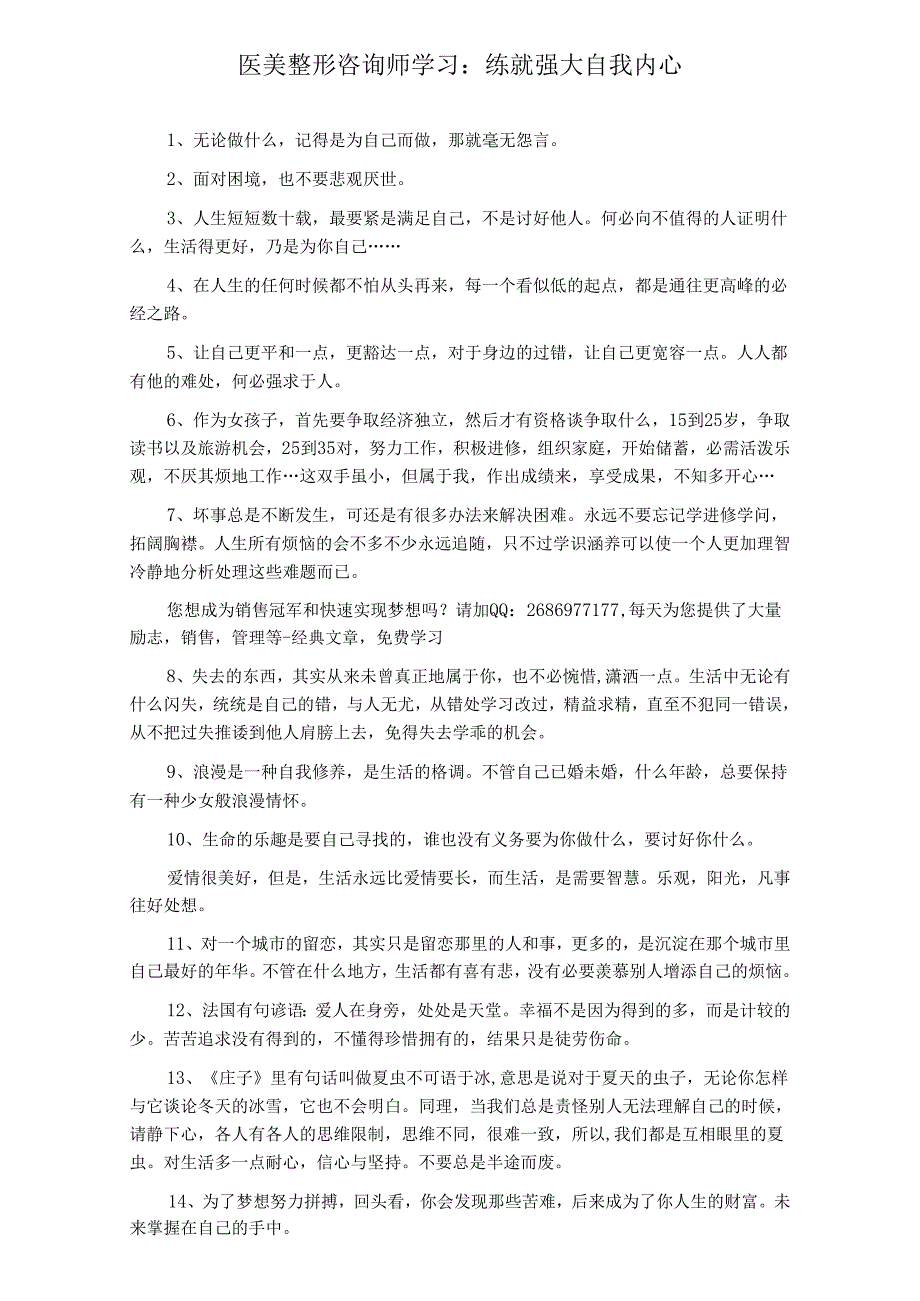 医美整形咨询师学习：练就强大自我内心.docx_第1页