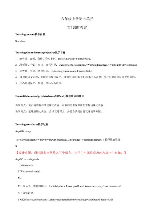 苏教版六上Unit7教案.docx