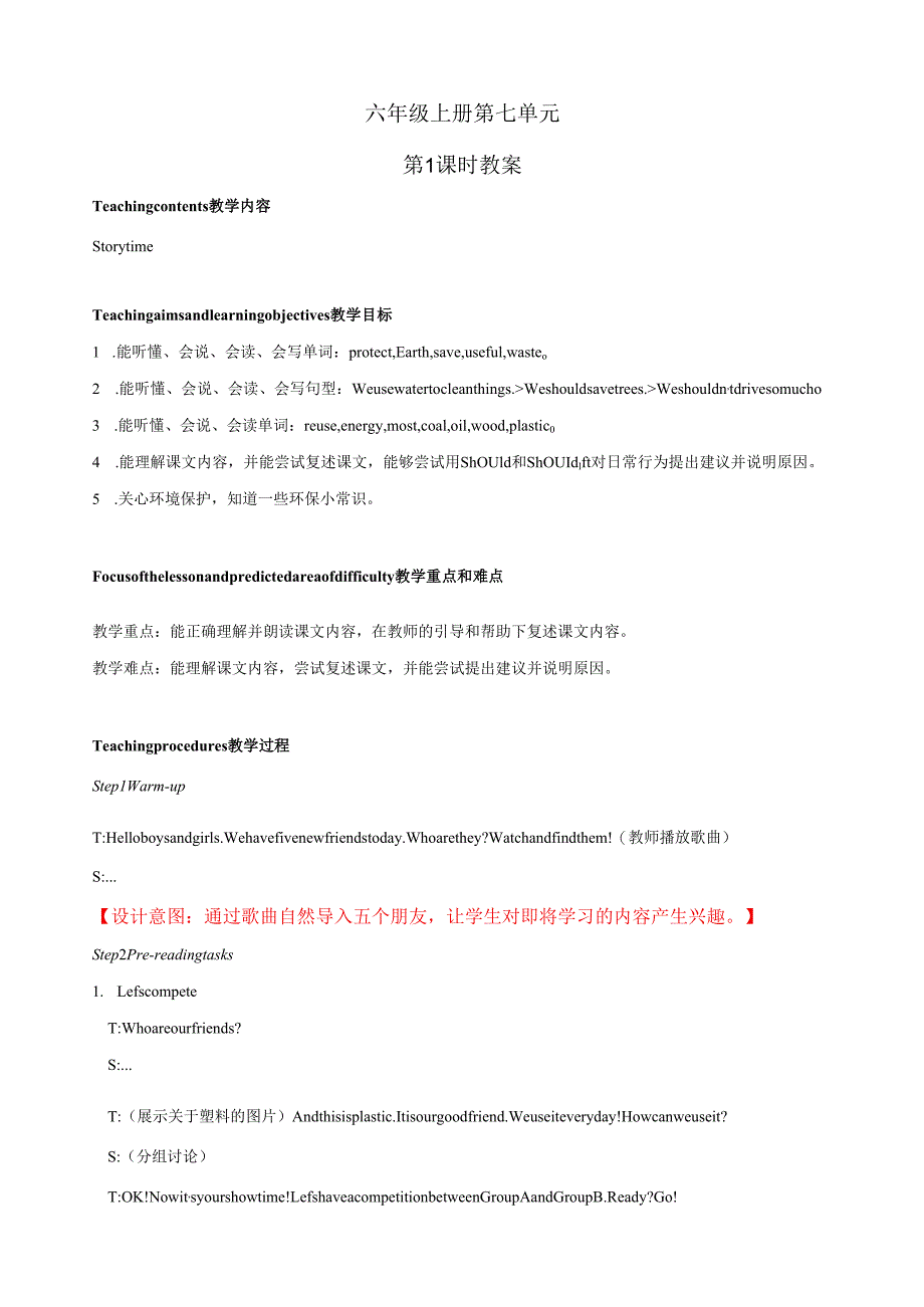 苏教版六上Unit7教案.docx_第1页