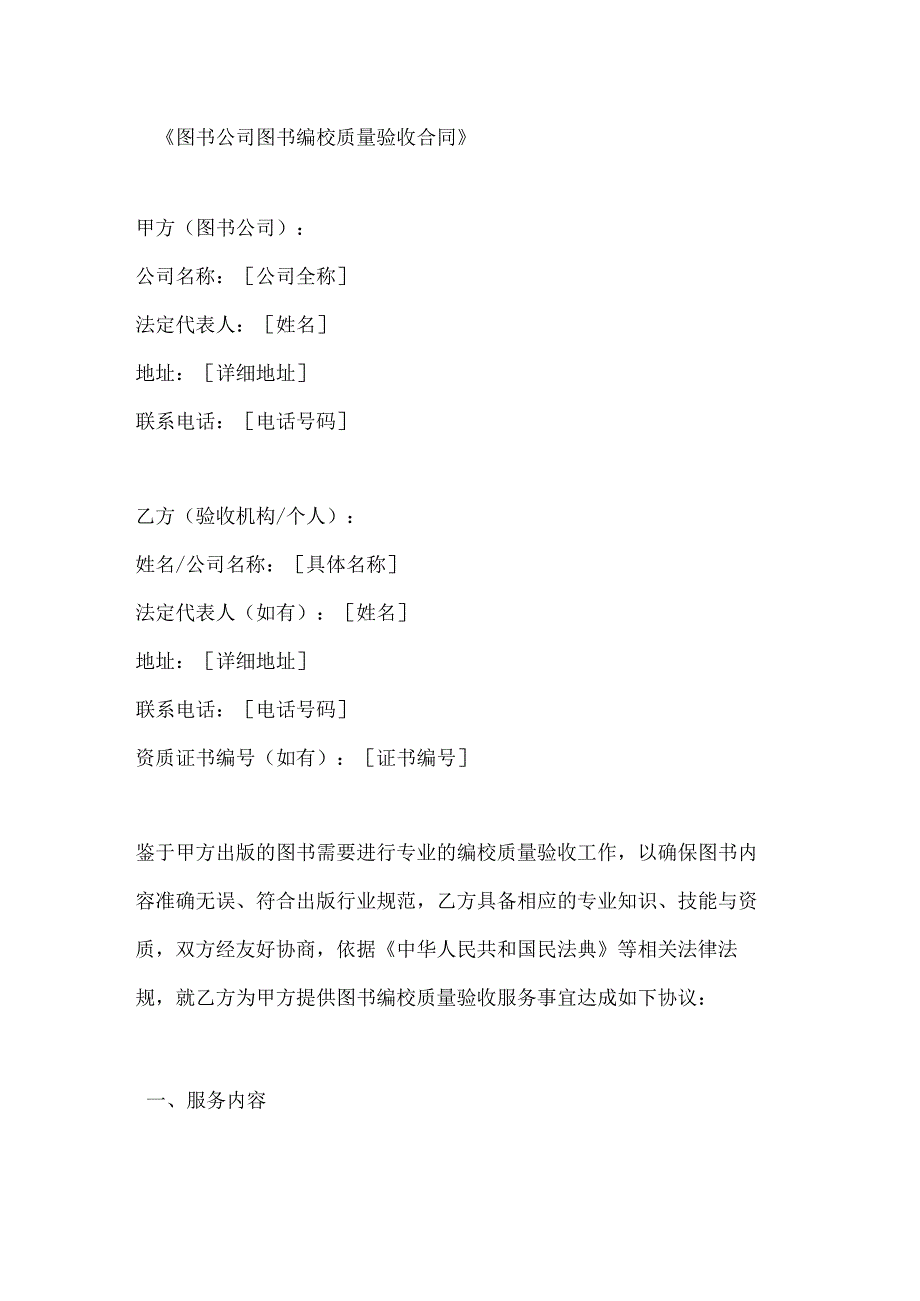 图书公司图书编校质量验收合同.docx_第1页