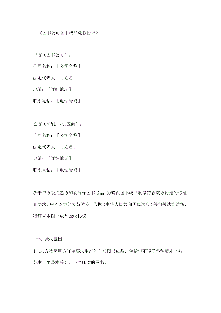 图书公司图书成品验收协议.docx_第1页