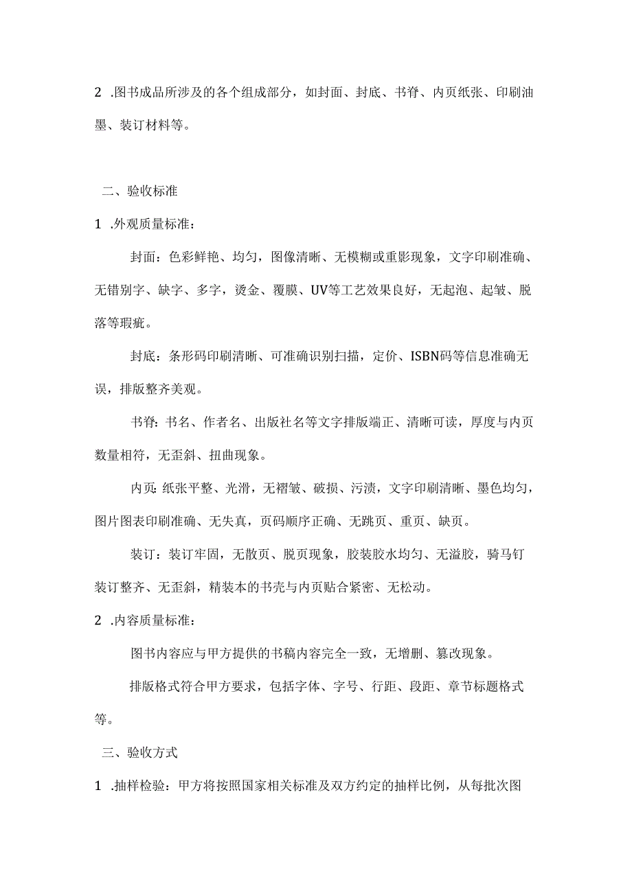 图书公司图书成品验收协议.docx_第2页