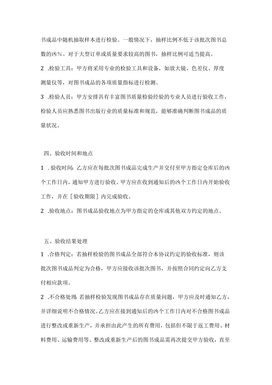图书公司图书成品验收协议.docx_第3页