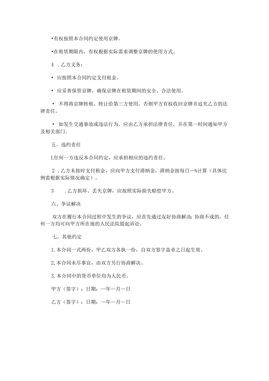 京牌租赁合同.docx_第2页