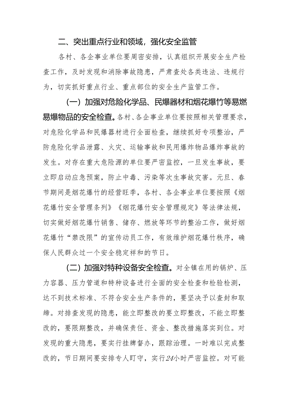2025年元旦、春节期间安全生产专项检查工作方案 汇编3份.docx_第2页