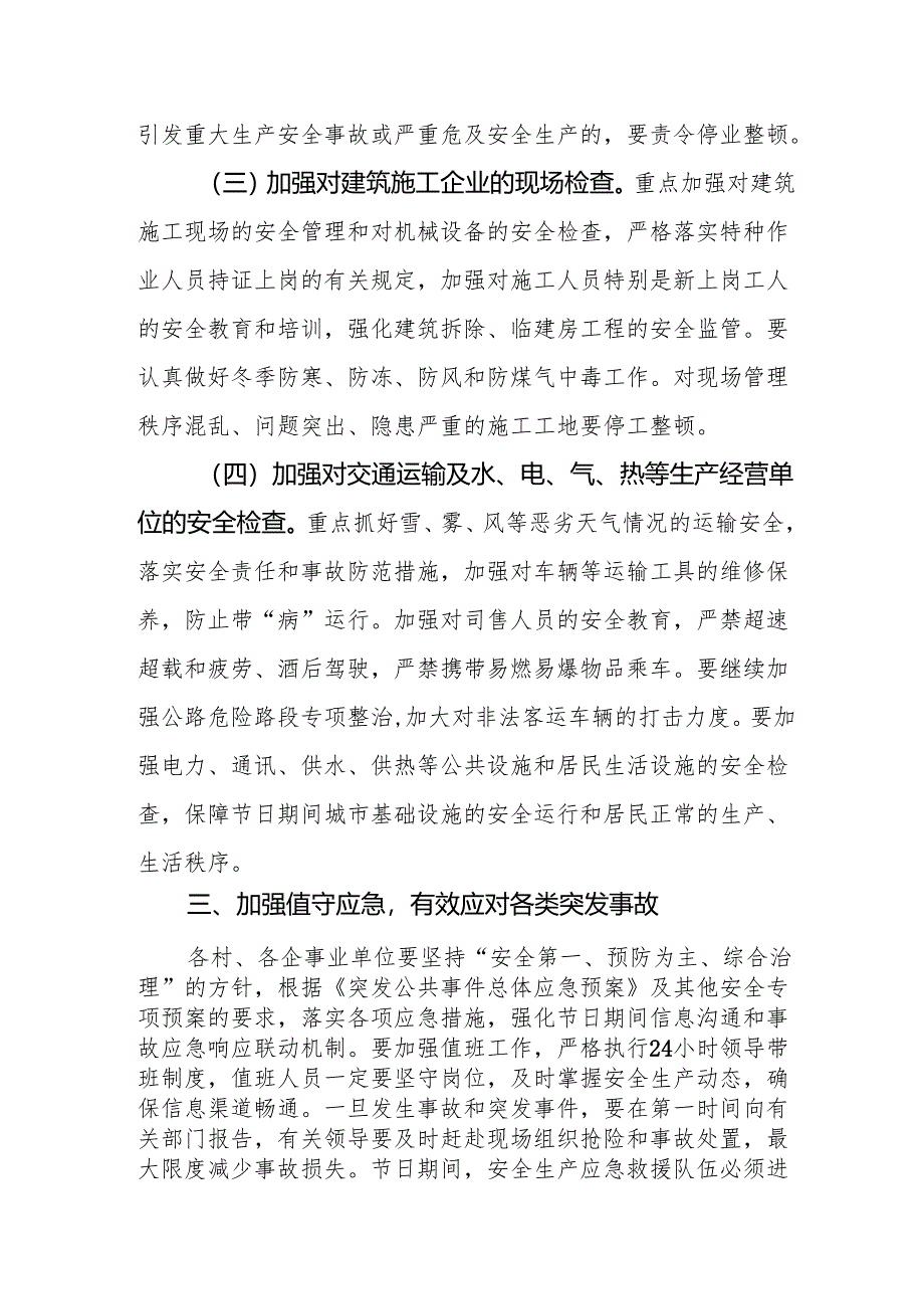 2025年元旦、春节期间安全生产专项检查工作方案 汇编3份.docx_第3页