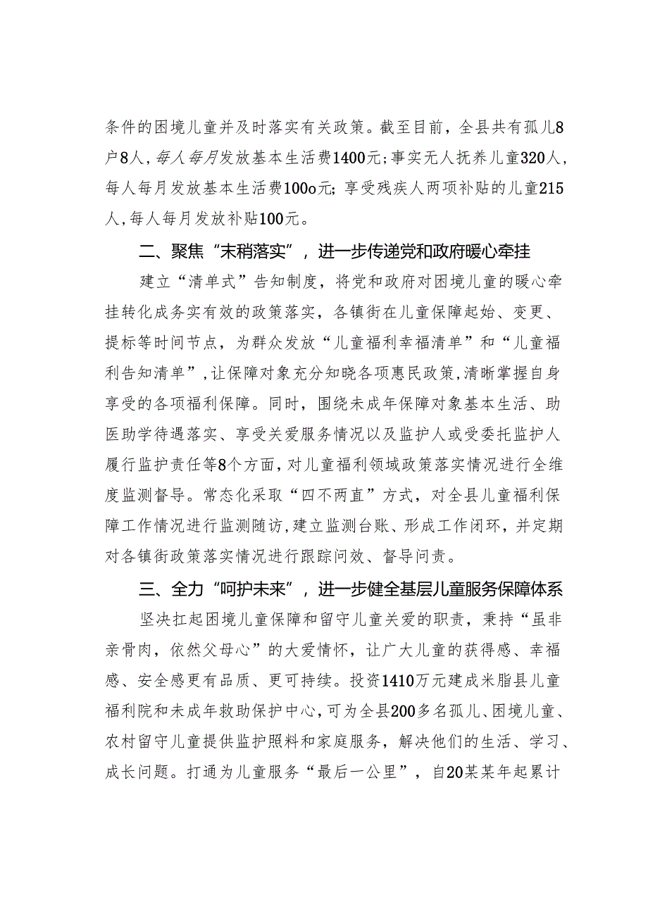 在某某县关爱留守困境儿童牵手活动启动仪式上的讲话.docx_第2页