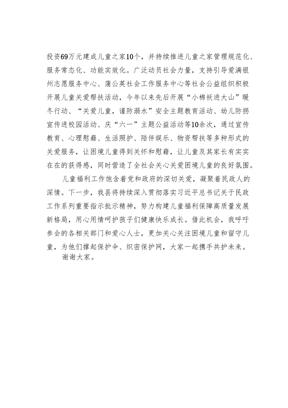 在某某县关爱留守困境儿童牵手活动启动仪式上的讲话.docx_第3页