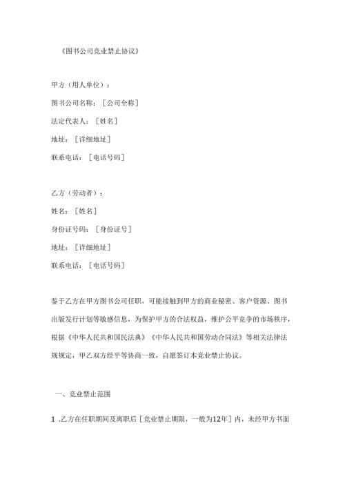图书公司竞业禁止协议.docx