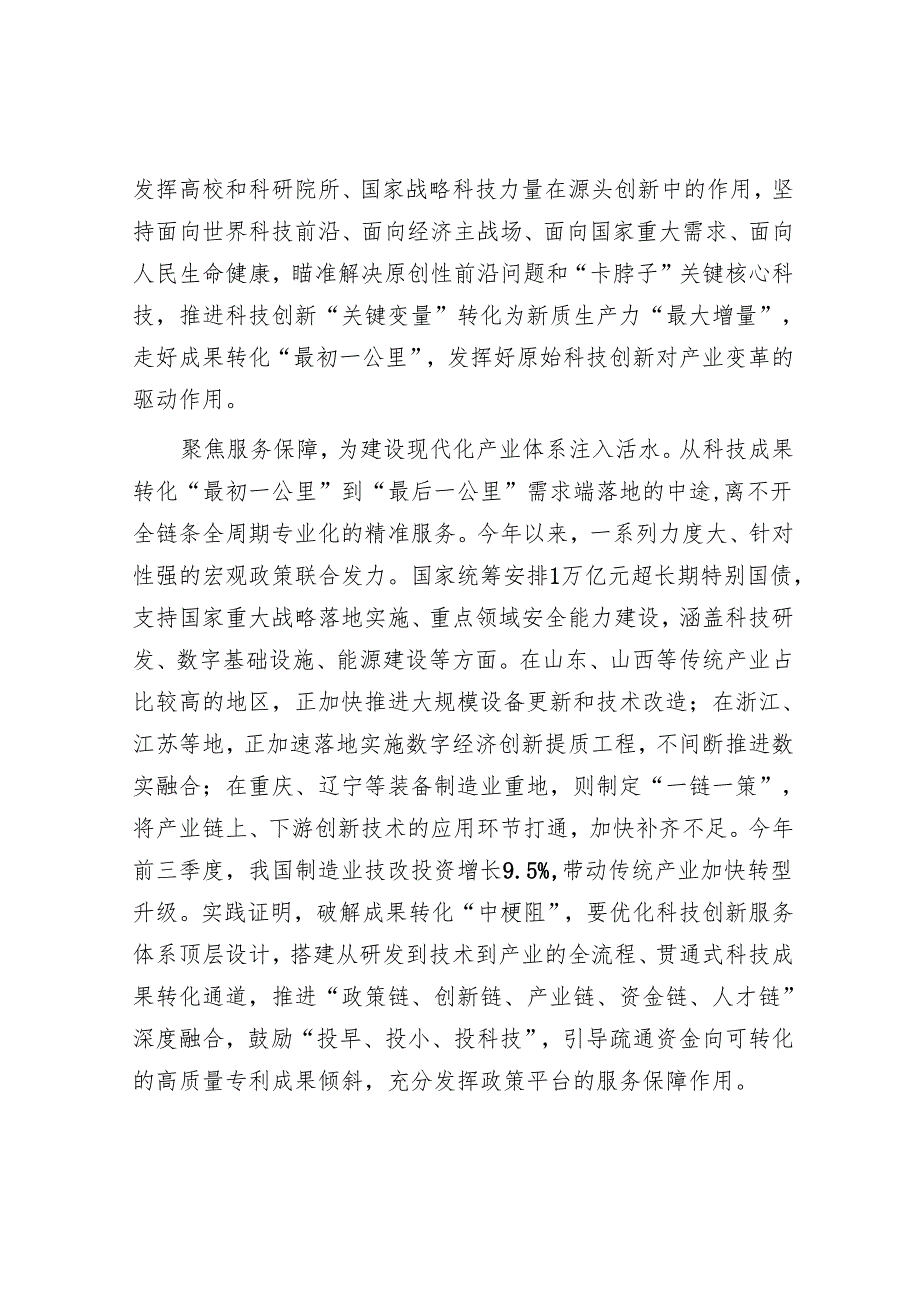 申论范文：以科技创新引领现代化产业体系建设.docx_第2页