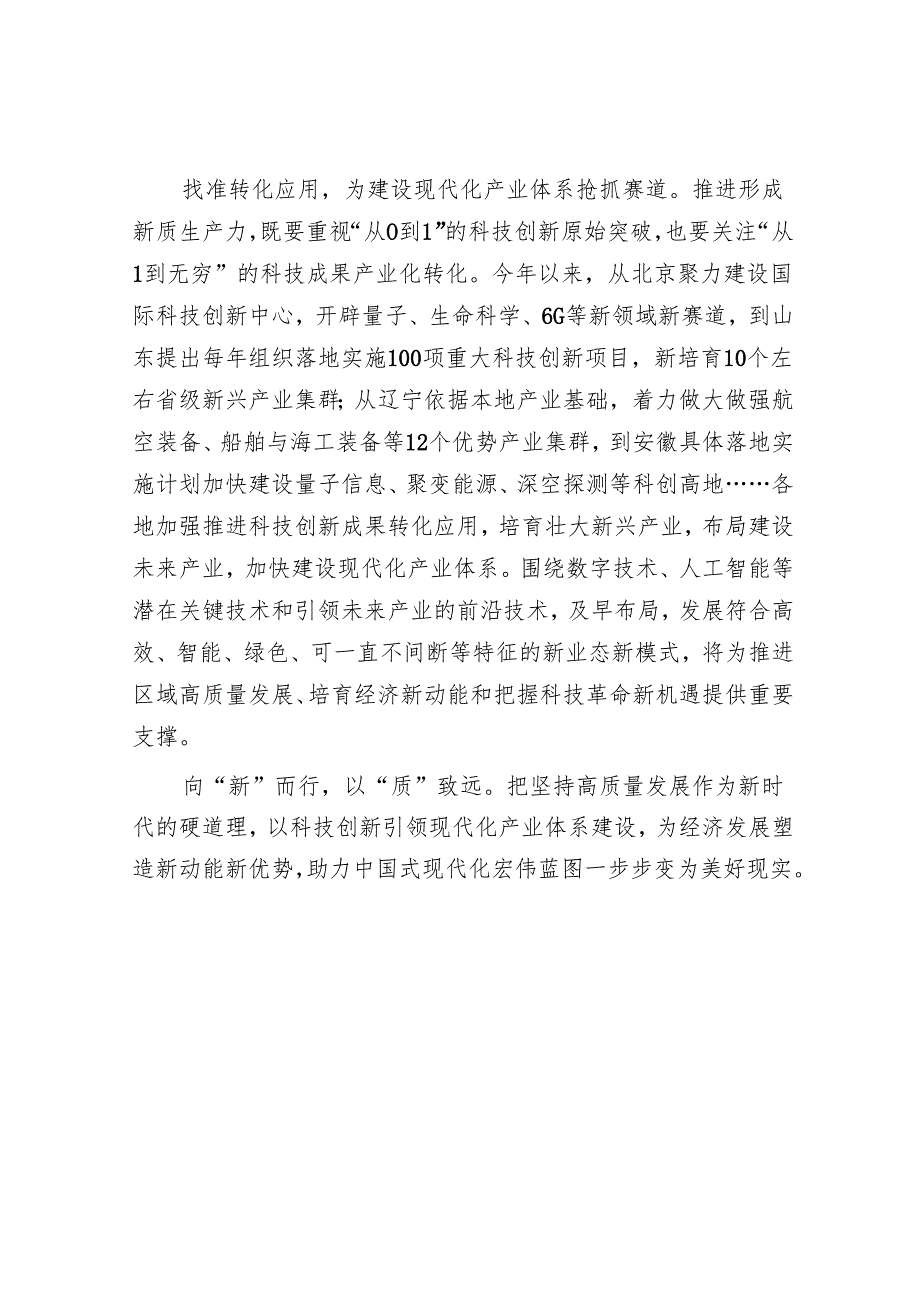 申论范文：以科技创新引领现代化产业体系建设.docx_第3页