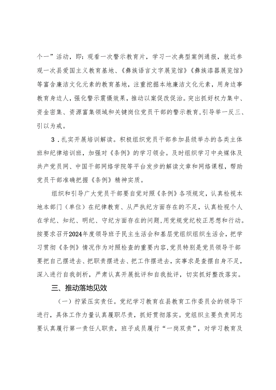 附件2：喜德县李子乡中心小学校支委开展党纪学习教育的工作安排.docx_第3页