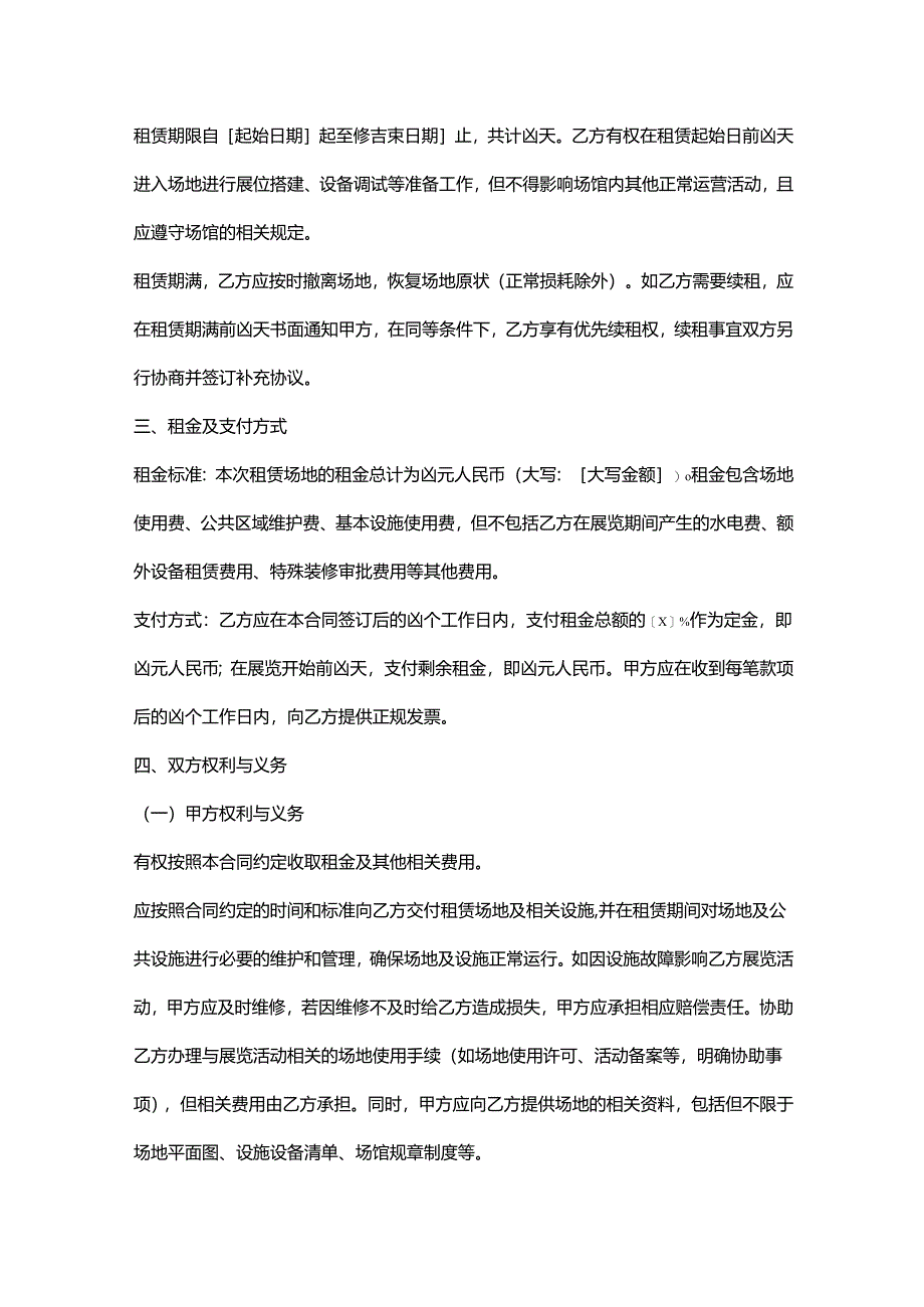 外贸公司展览场地租赁合同.docx_第2页