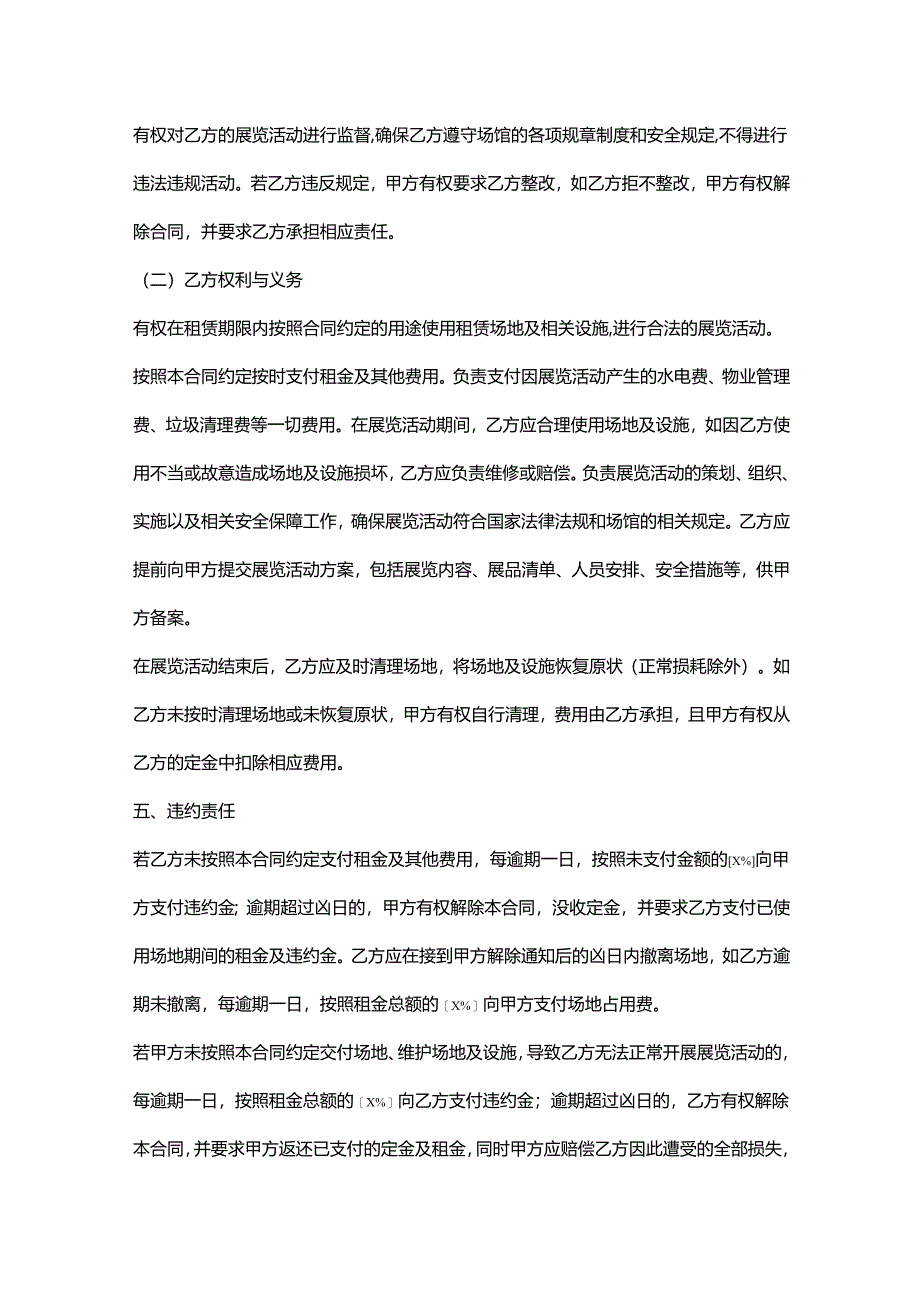 外贸公司展览场地租赁合同.docx_第3页