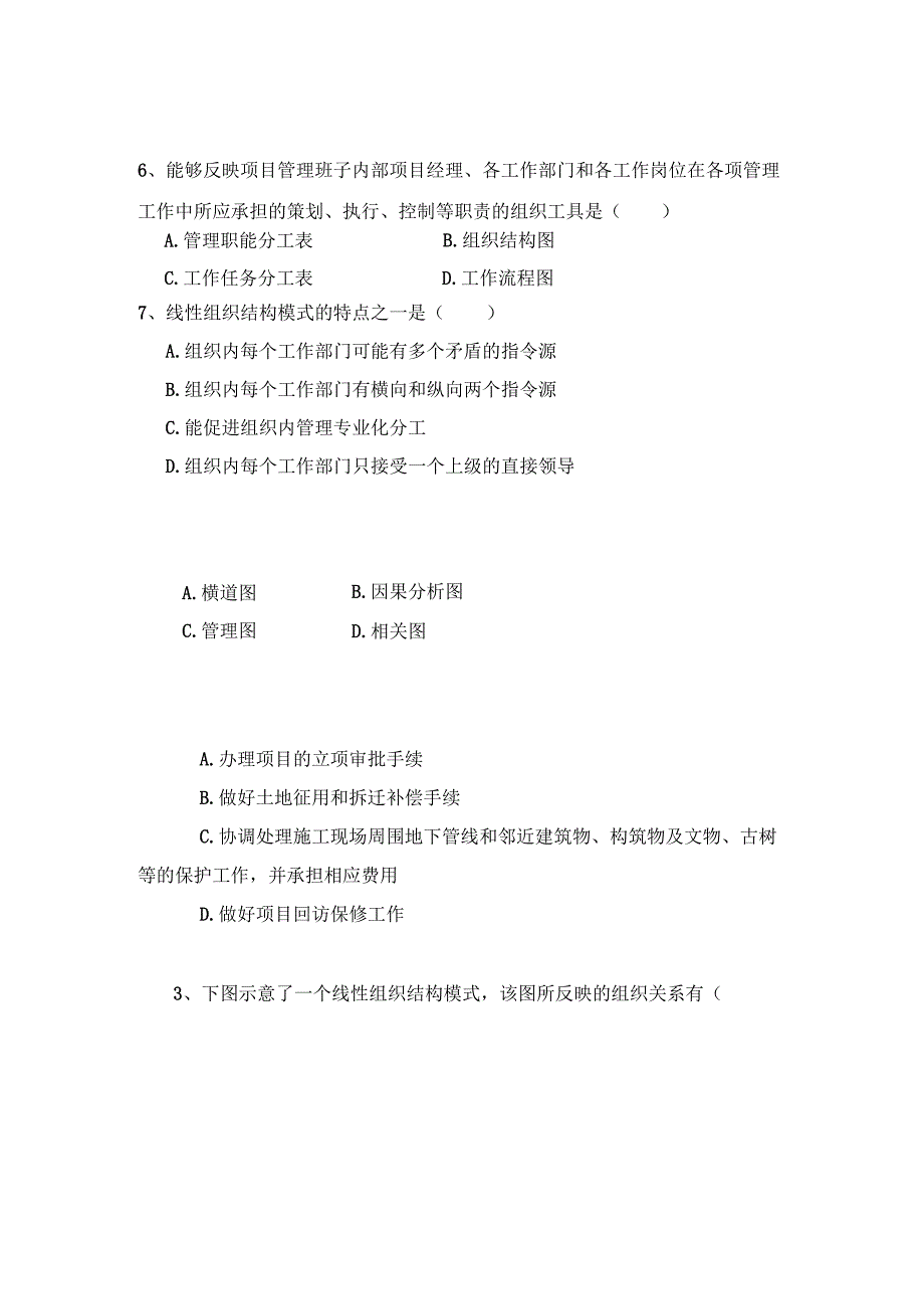 《园林工程项目管理》期中试卷一.docx_第3页