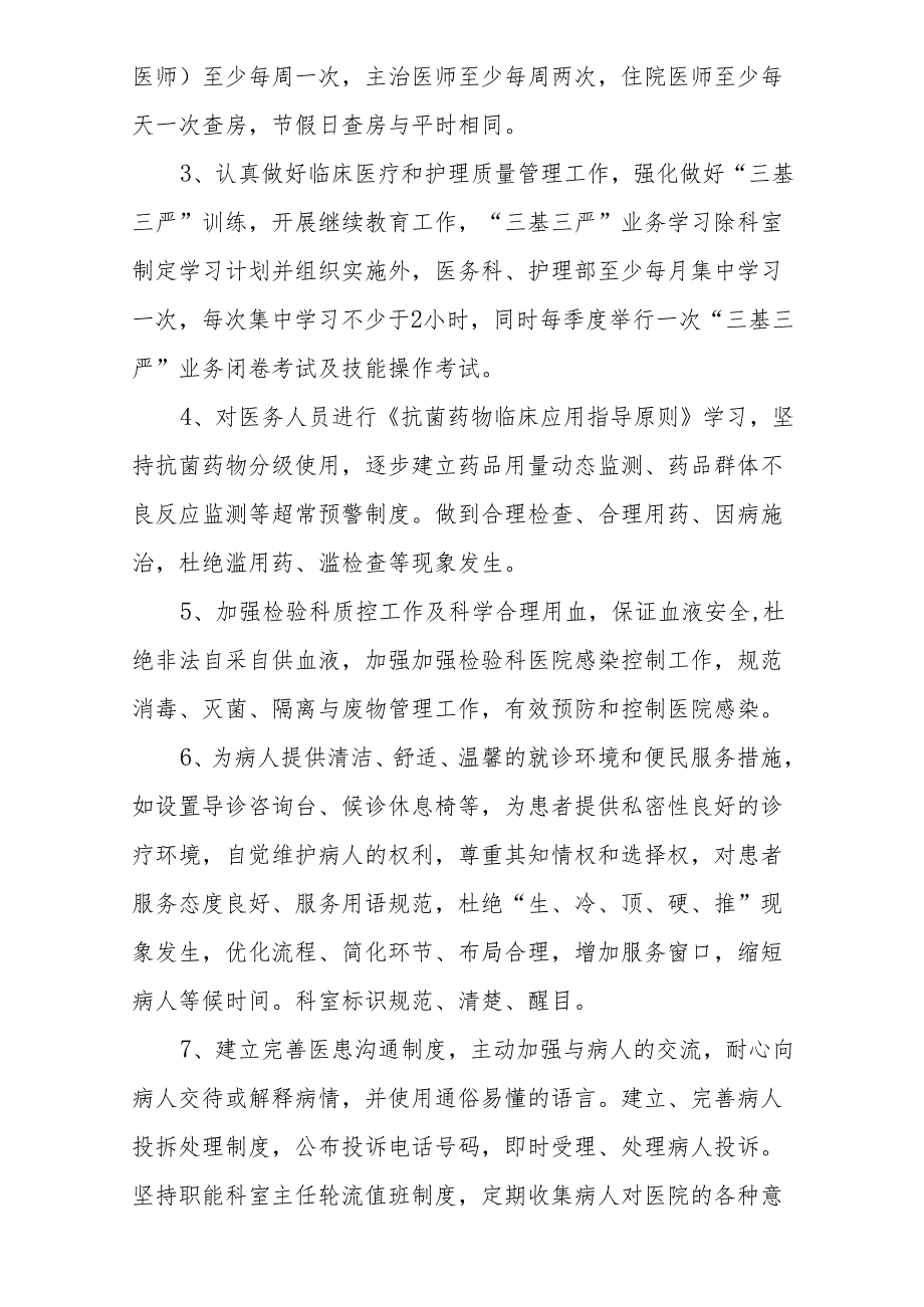 医疗机构医院年度医疗质量管理工作计划.docx_第2页