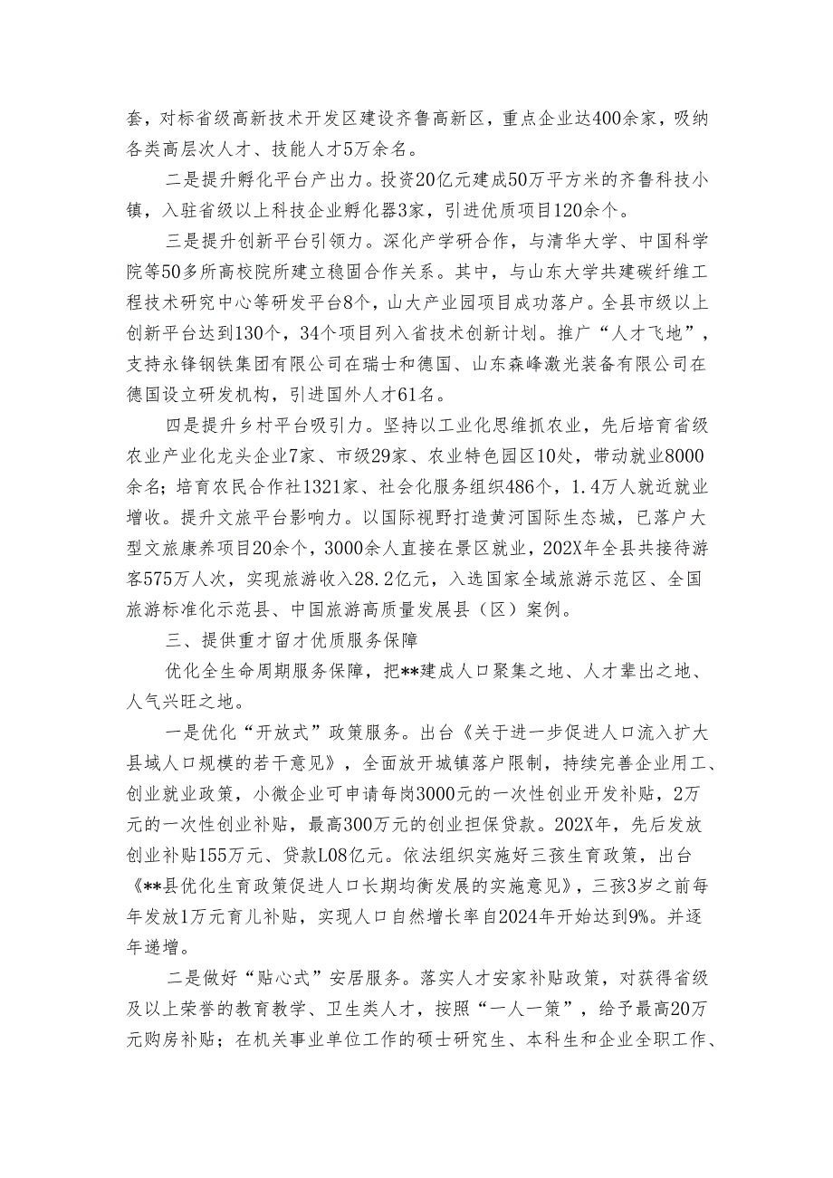 人才工作情况汇报_10.docx_第2页