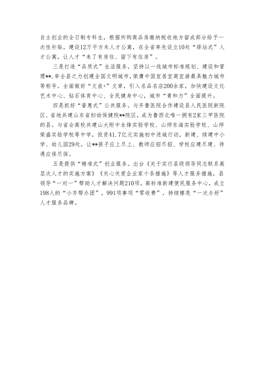 人才工作情况汇报_10.docx_第3页