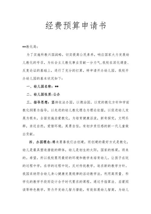 经费预算申请书.docx