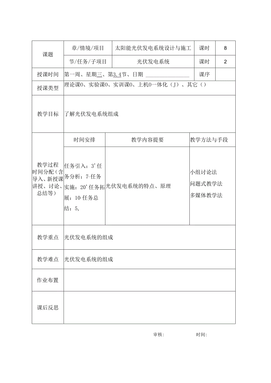 《光伏电站安装与调试》教案2.docx_第3页