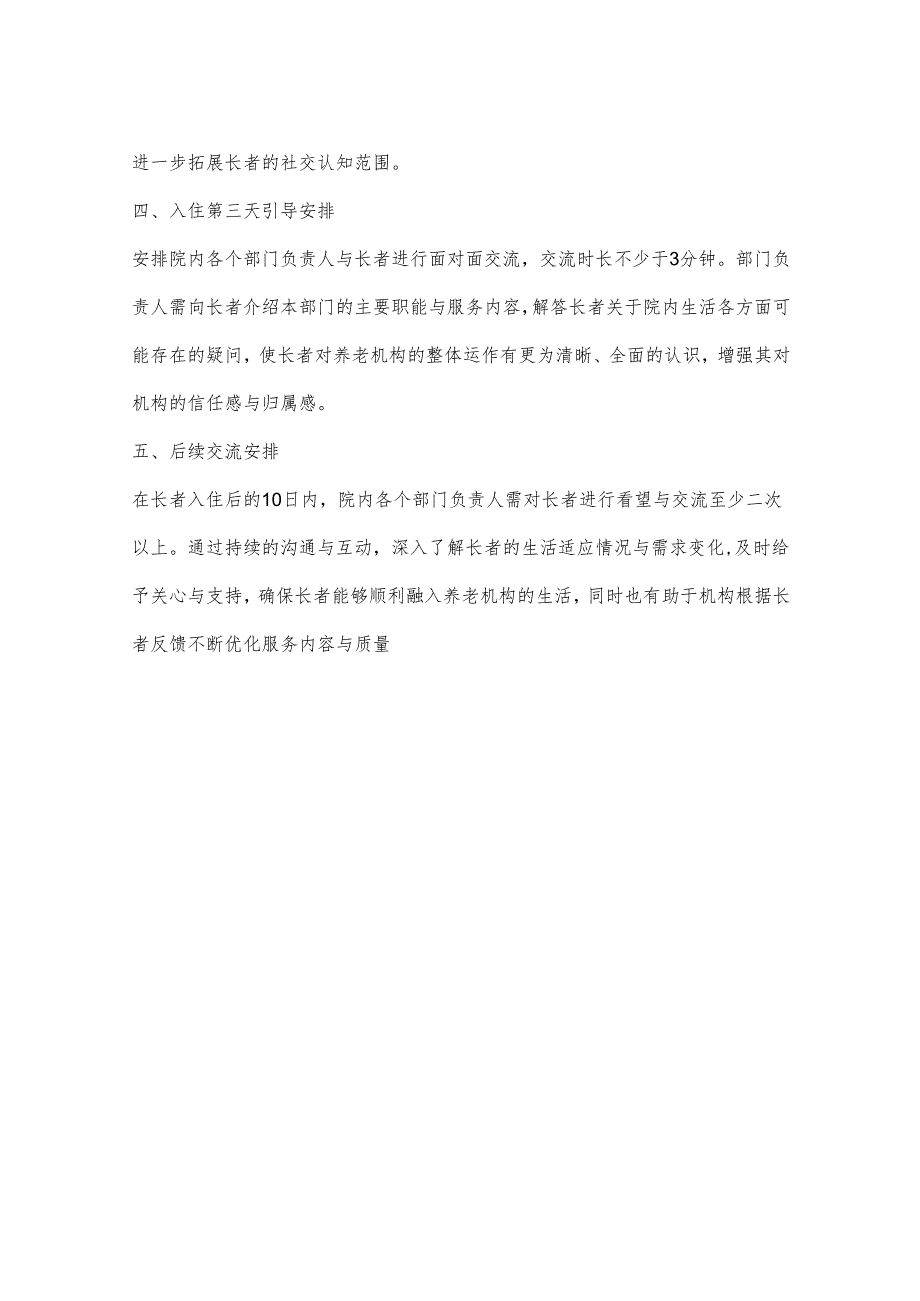 养老机构新入住长者院内引导工作安排实施方案1-3-5.docx_第2页