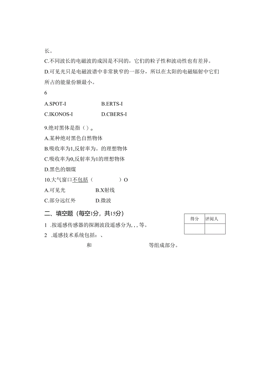 《遥感原理与制图》试卷A.docx_第2页