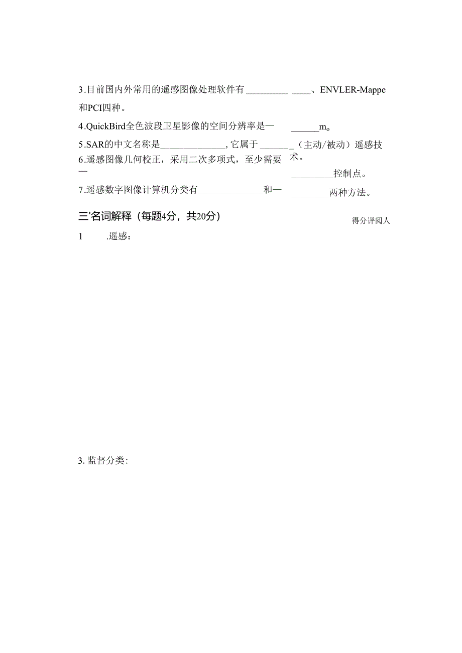 《遥感原理与制图》试卷A.docx_第3页