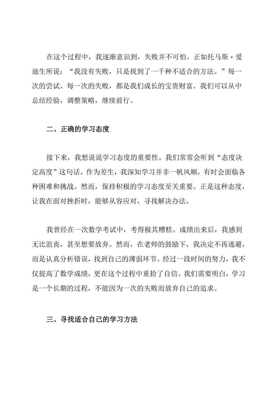 差生会议的发言稿.docx_第2页