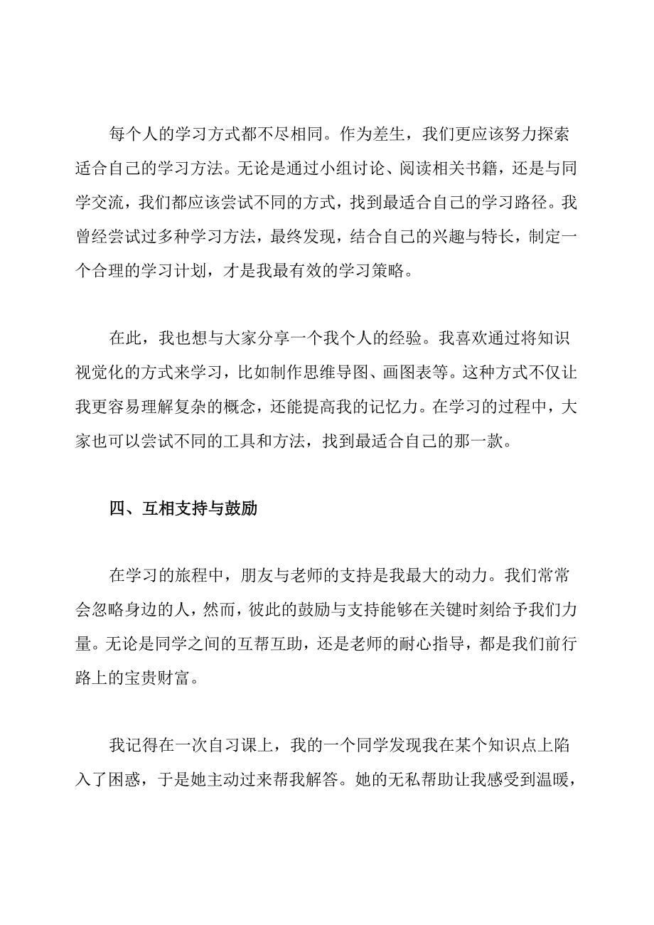 差生会议的发言稿.docx_第3页
